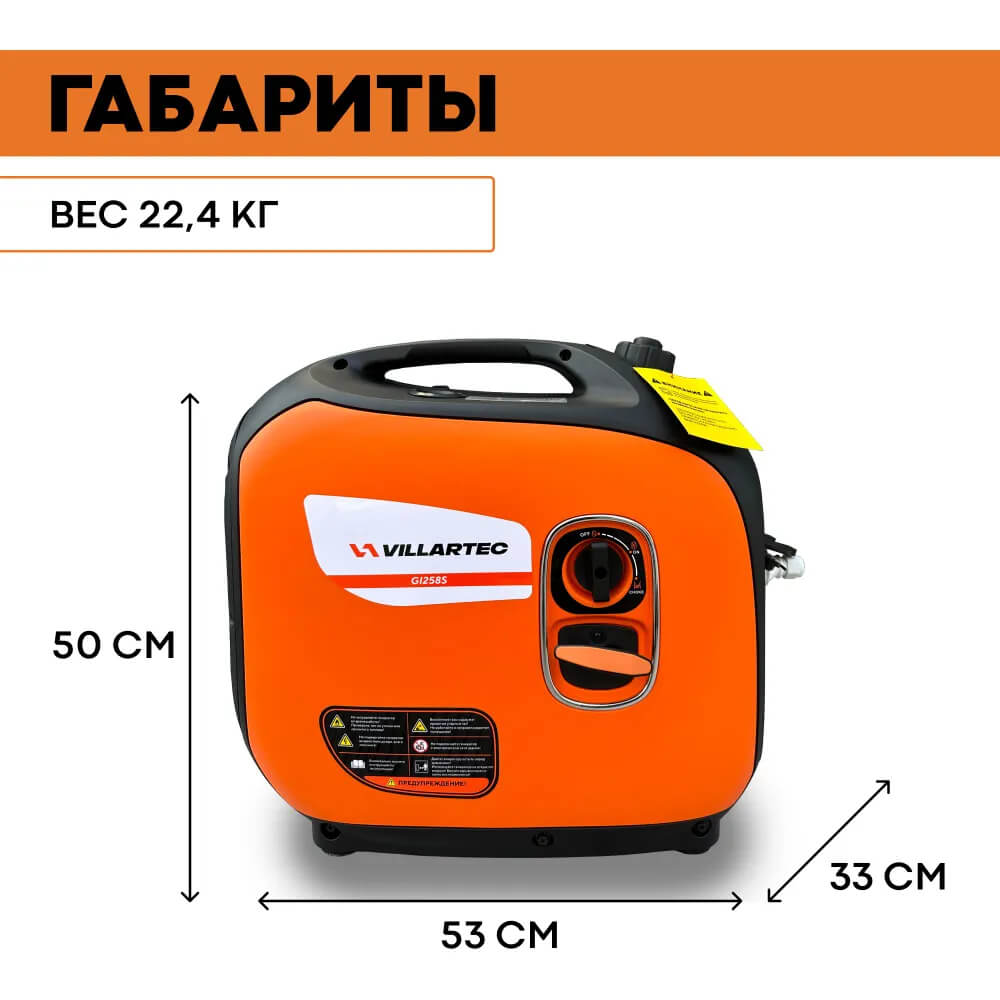 Генератор бензиновый инверторный VILLARTEC GI258S [ 2,8 кВт, 220В]