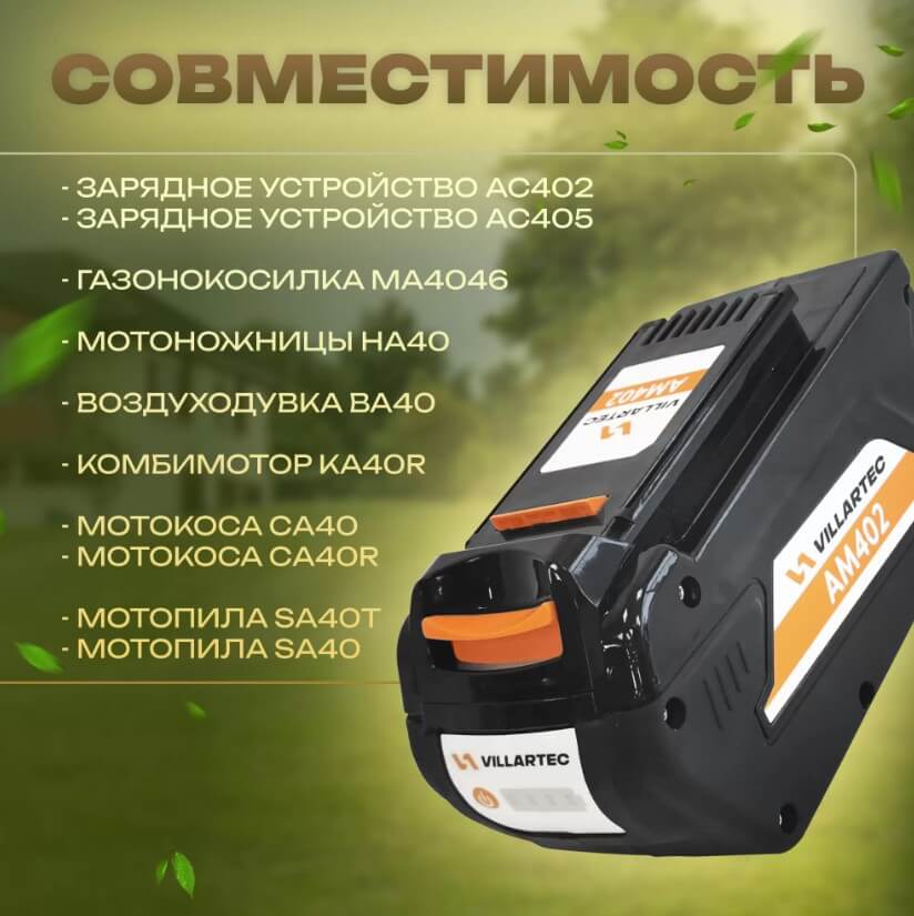Воздуходувка аккумуляторная VILLARTEC BA40Set [40В, 1х5.0 Ач, з/у]