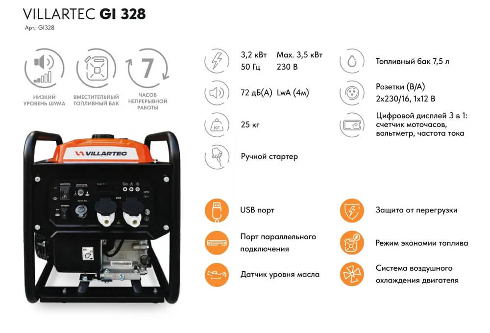 Генератор бензиновый инверторный VILLARTEC GI328 [ 3,3 кВт, 220В]