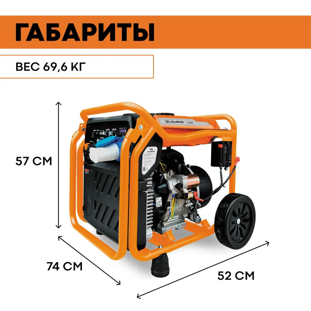 Генератор бензиновый инверторный VILLARTEC GI808 [ 8,5 кВт, 220В]