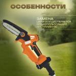 Пила цепная аккумуляторная VILLARTEC SA20MSet [20В, 1х2.0 Aч, з/у]