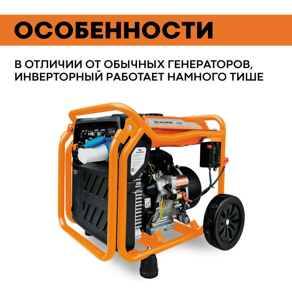 Генератор бензиновый инверторный VILLARTEC GI808 [ 8,5 кВт, 220В]