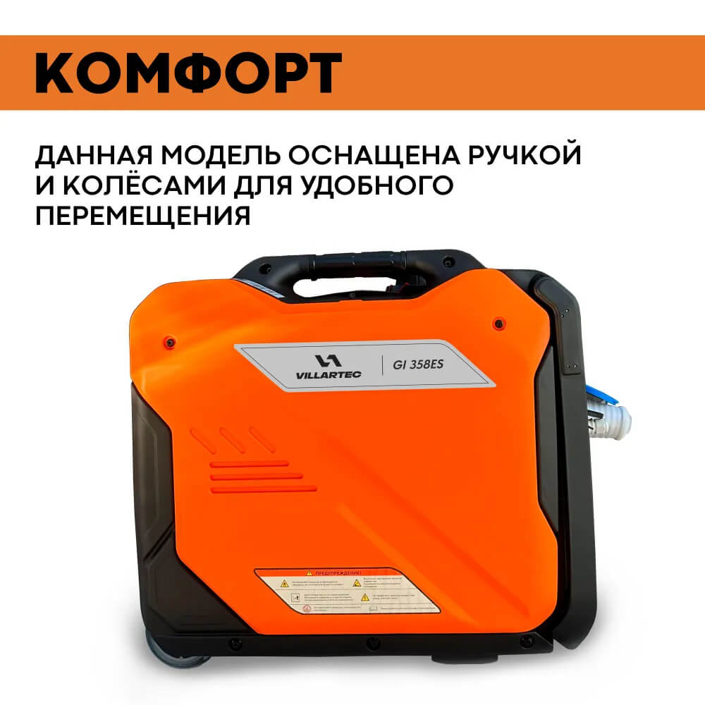 Генератор бензиновый инверторный VILLARTEC GI358ES [ 5,5 кВт, 220В]