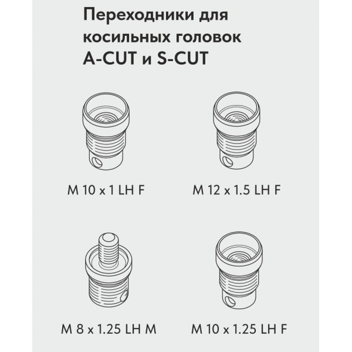 Головка триммерная VILLARTEC A-Cut 109 (2600109001)