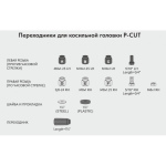 Головка триммерная VILLARTEC P-Cut 3 (2600003001)