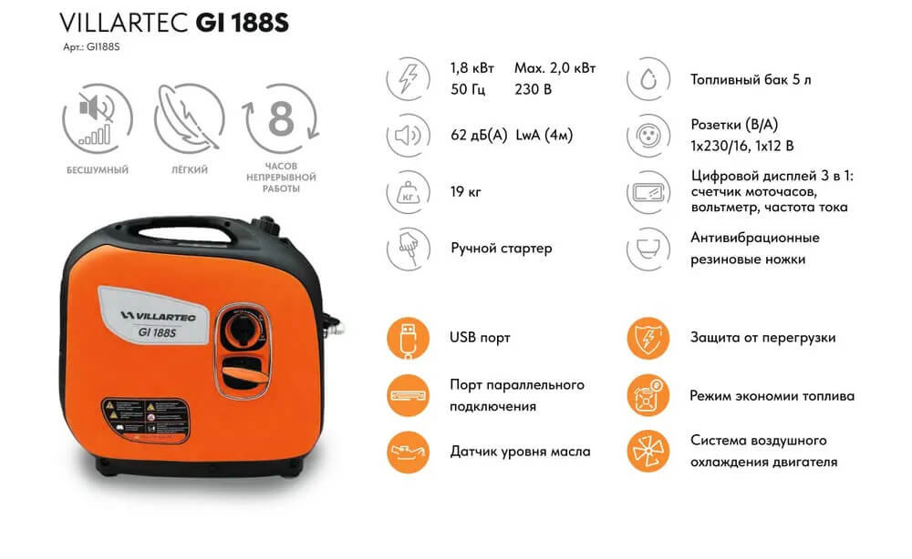 Генератор бензиновый инверторный VILLARTEC GI188S [ 2,0 кВт, 220В]