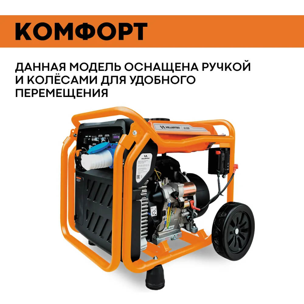 Генератор бензиновый инверторный VILLARTEC GI808 [ 8,5 кВт, 220В]