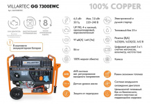Генератор бензиновый VILLARTEC GG7300EWC [6.3 кВт, 220В, электрический/ручной стартер]