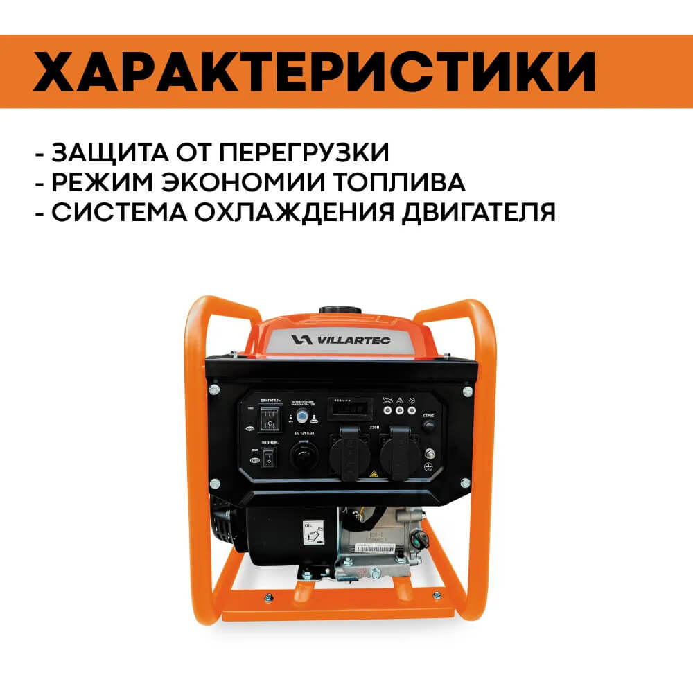 Генератор бензиновый инверторный VILLARTEC GI358 [ 3,8 кВт, 220В]