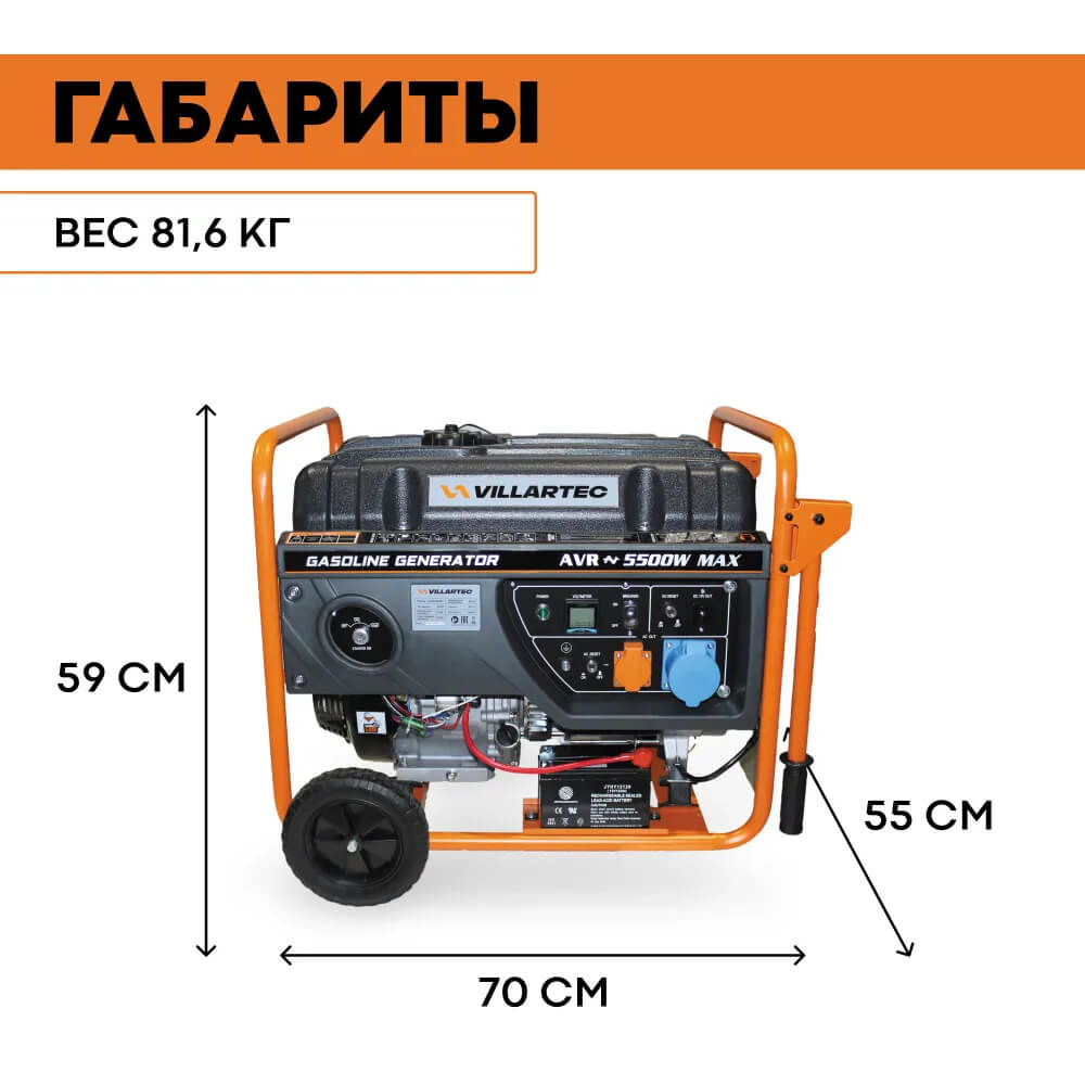 Генератор бензиновый VILLARTEC GG6300EWC [5.5 кВт, 220В, электрический/ручной стартер]