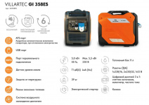 Генератор бензиновый инверторный VILLARTEC GI358ES [ 5,5 кВт, 220В]