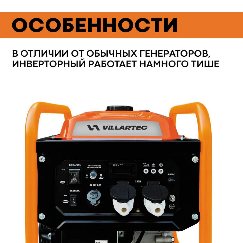Генератор бензиновый инверторный VILLARTEC GI328 [ 3,3 кВт, 220В]