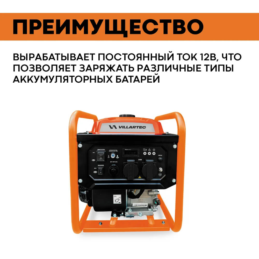 Генератор бензиновый инверторный VILLARTEC GI358 [ 3,8 кВт, 220В]