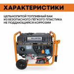 Генератор бензиновый VILLARTEC (GG8300EWC) [7.5 кВт, 12/230В, бак 25л, электростартер]