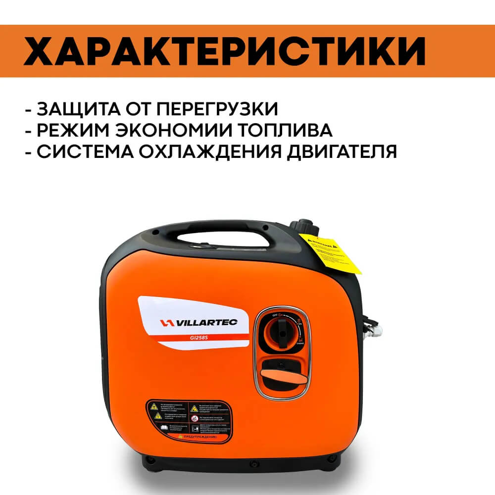 Генератор бензиновый инверторный VILLARTEC GI258S [ 2,8 кВт, 220В]