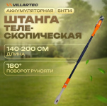 Штанга телескопическая VILLARTEC для SHT 14 (2621462001)