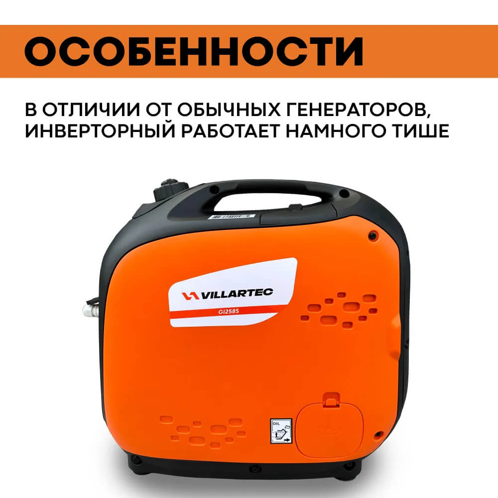 Генератор бензиновый инверторный VILLARTEC GI258S [ 2,8 кВт, 220В]