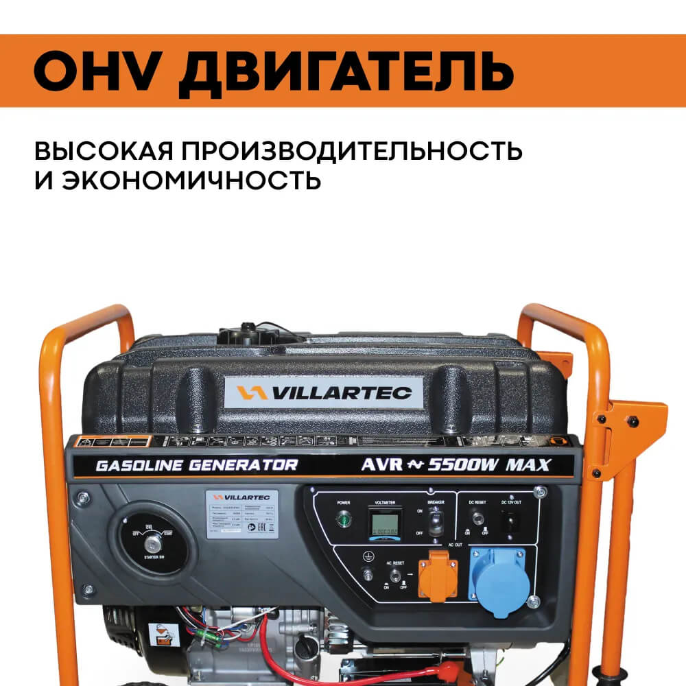 Генератор бензиновый VILLARTEC GG6300EWC [5.5 кВт, 220В, электрический/ручной стартер]