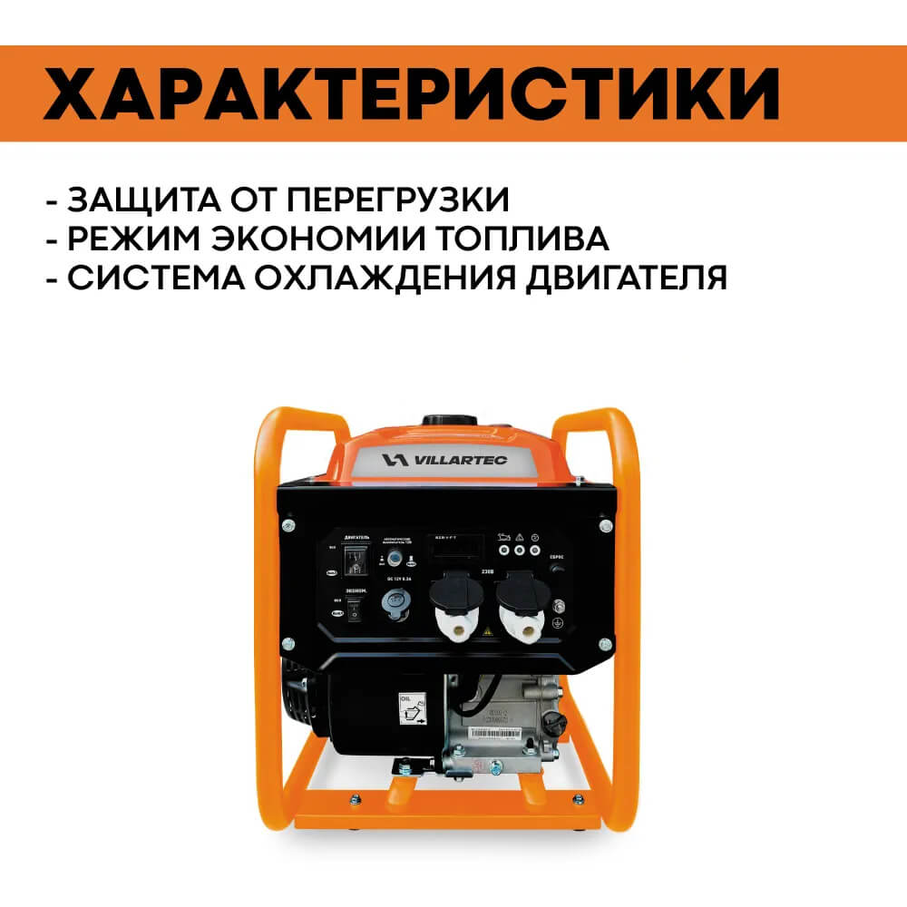 Генератор бензиновый инверторный VILLARTEC GI328 [ 3,3 кВт, 220В]
