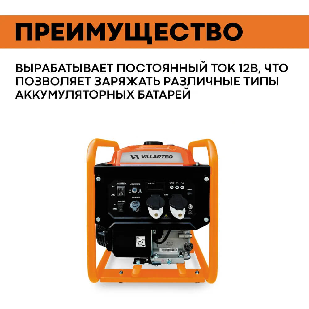 Генератор бензиновый инверторный VILLARTEC GI328 [ 3,3 кВт, 220В]