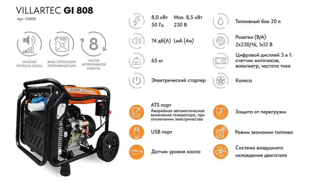 Генератор бензиновый инверторный VILLARTEC GI808 [ 8,5 кВт, 220В]