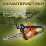 Бензопила VILLARTEC SB401 16