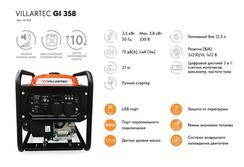 Генератор бензиновый инверторный VILLARTEC GI358 [ 3,8 кВт, 220В]