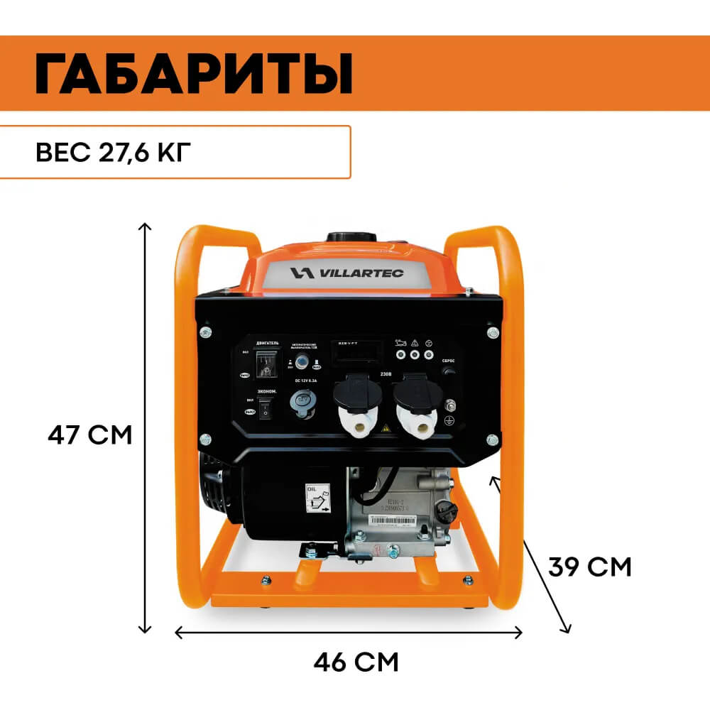 Генератор бензиновый инверторный VILLARTEC GI328 [ 3,3 кВт, 220В]